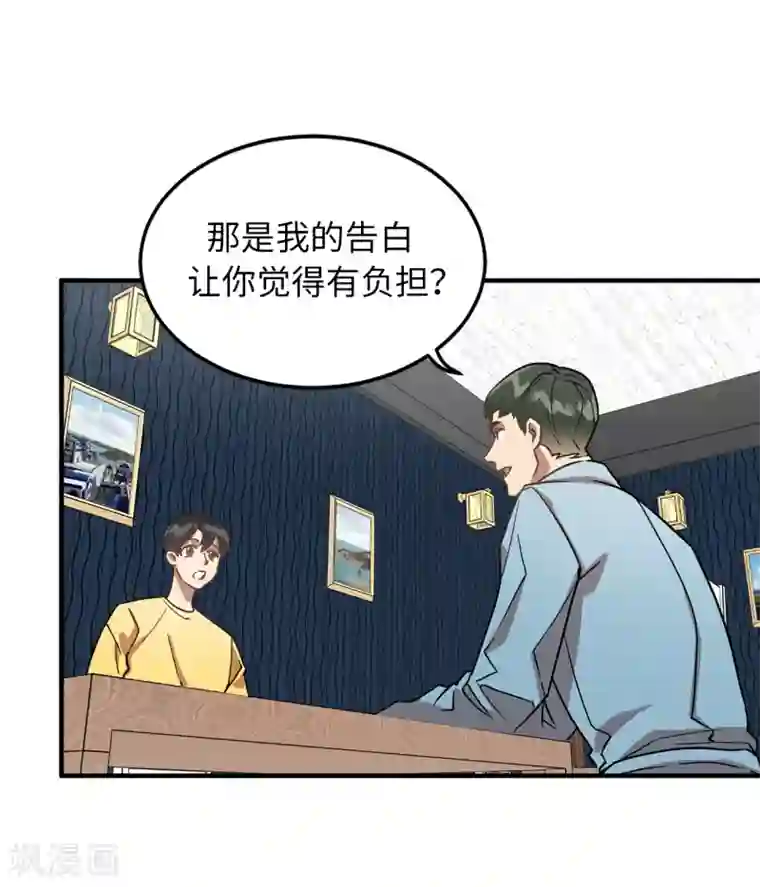 他从地狱而来第29话 学长的告白