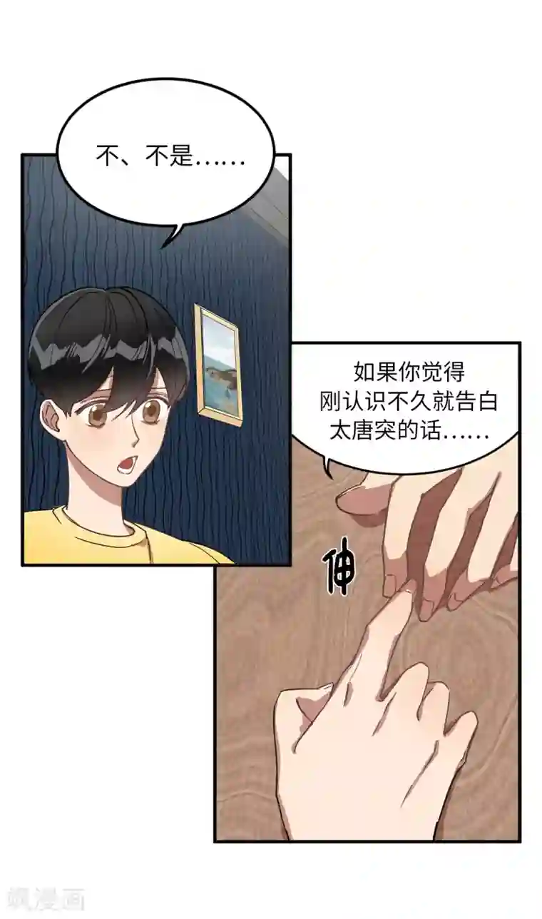 他从地狱而来第29话 学长的告白