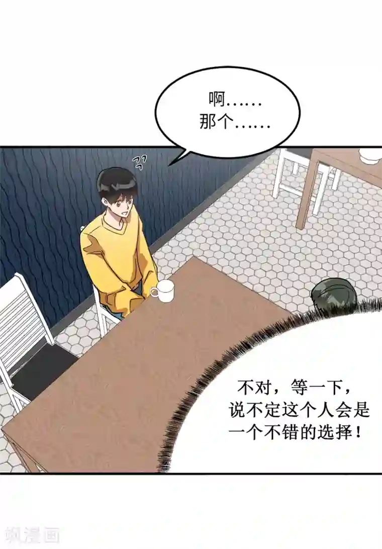 他从地狱而来第29话 学长的告白