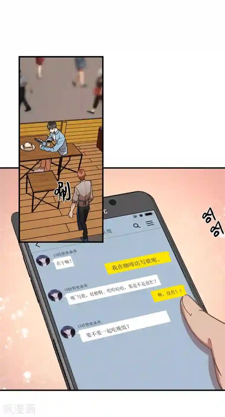 他从地狱而来第29话 学长的告白