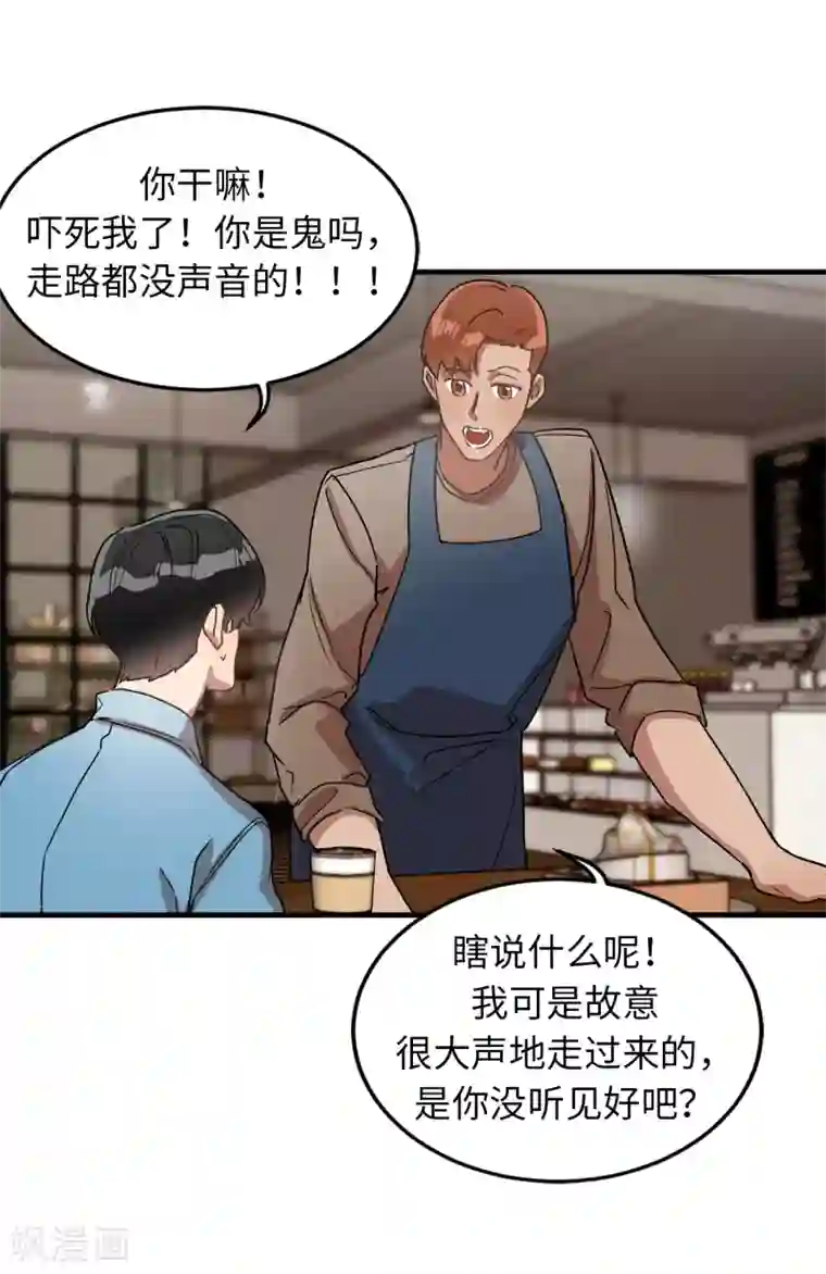 他从地狱而来第29话 学长的告白