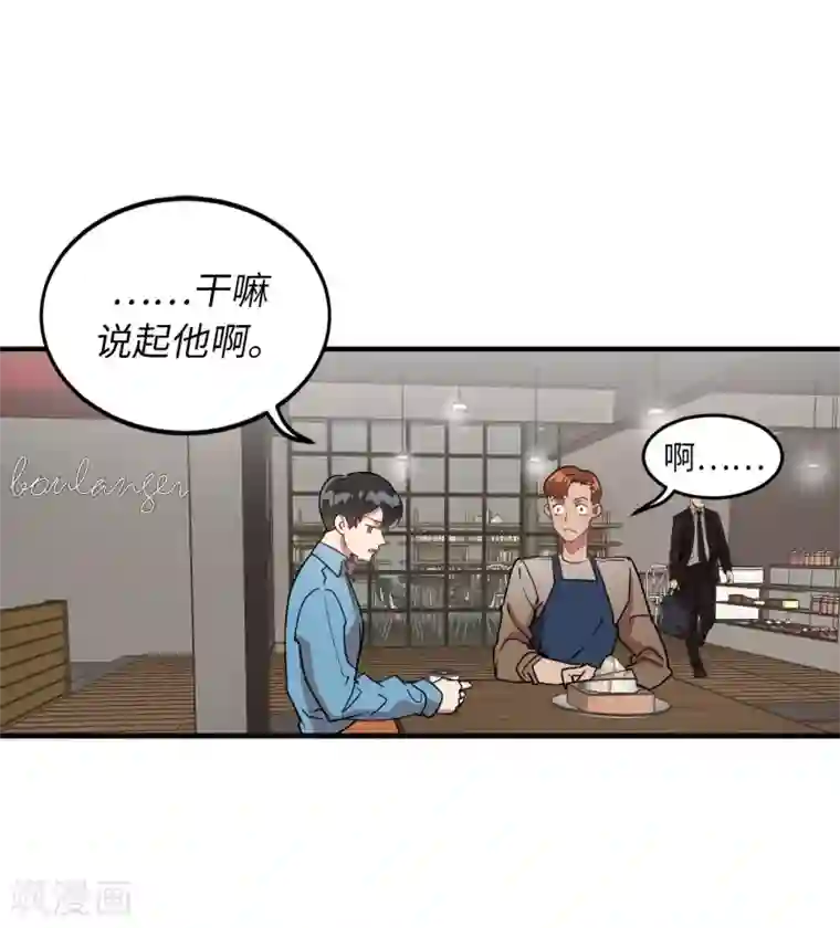 他从地狱而来第29话 学长的告白