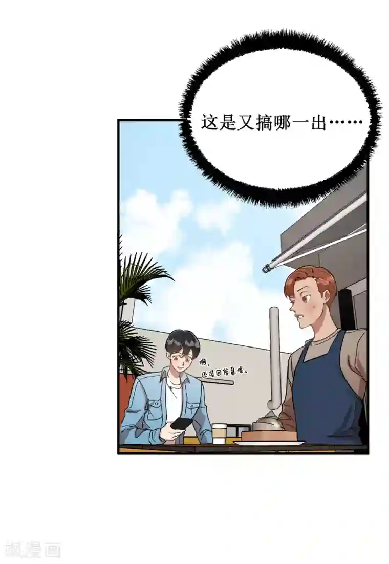 他从地狱而来第29话 学长的告白