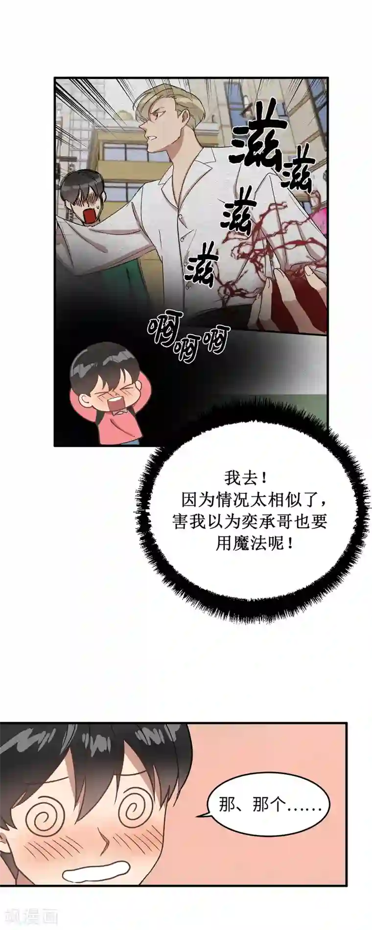 他从地狱而来第30话 那个混蛋在哪儿？