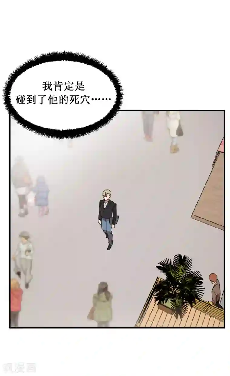 他从地狱而来第30话 那个混蛋在哪儿？