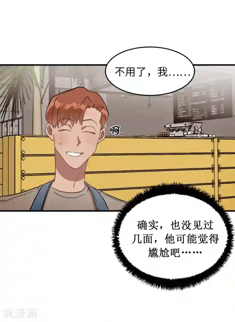 他从地狱而来第30话 那个混蛋在哪儿？