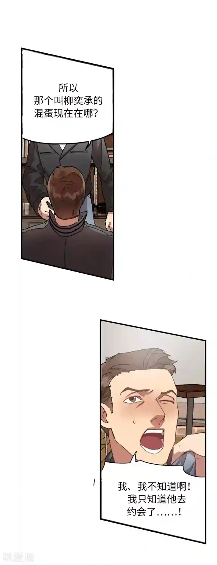 他从地狱而来第30话 那个混蛋在哪儿？