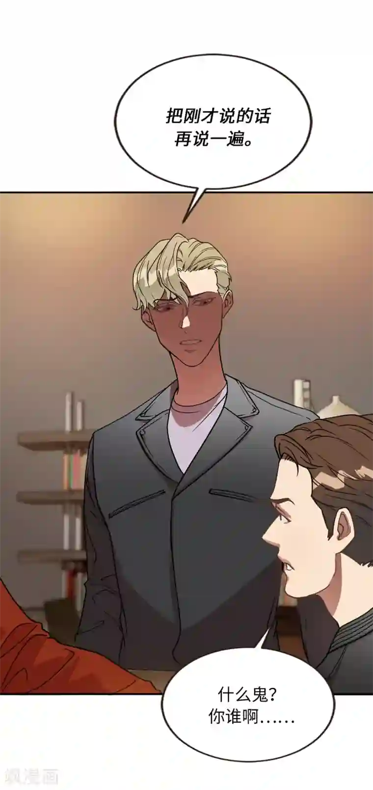 他从地狱而来第31话 我要亲自诅咒他！