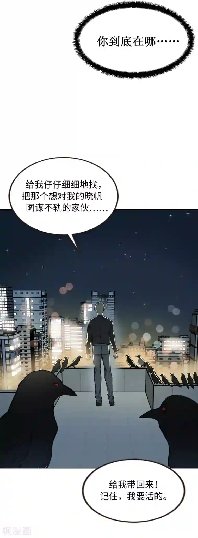 他从地狱而来第31话 我要亲自诅咒他！