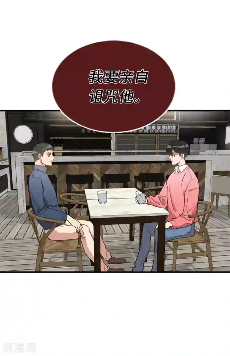 他从地狱而来第31话 我要亲自诅咒他！