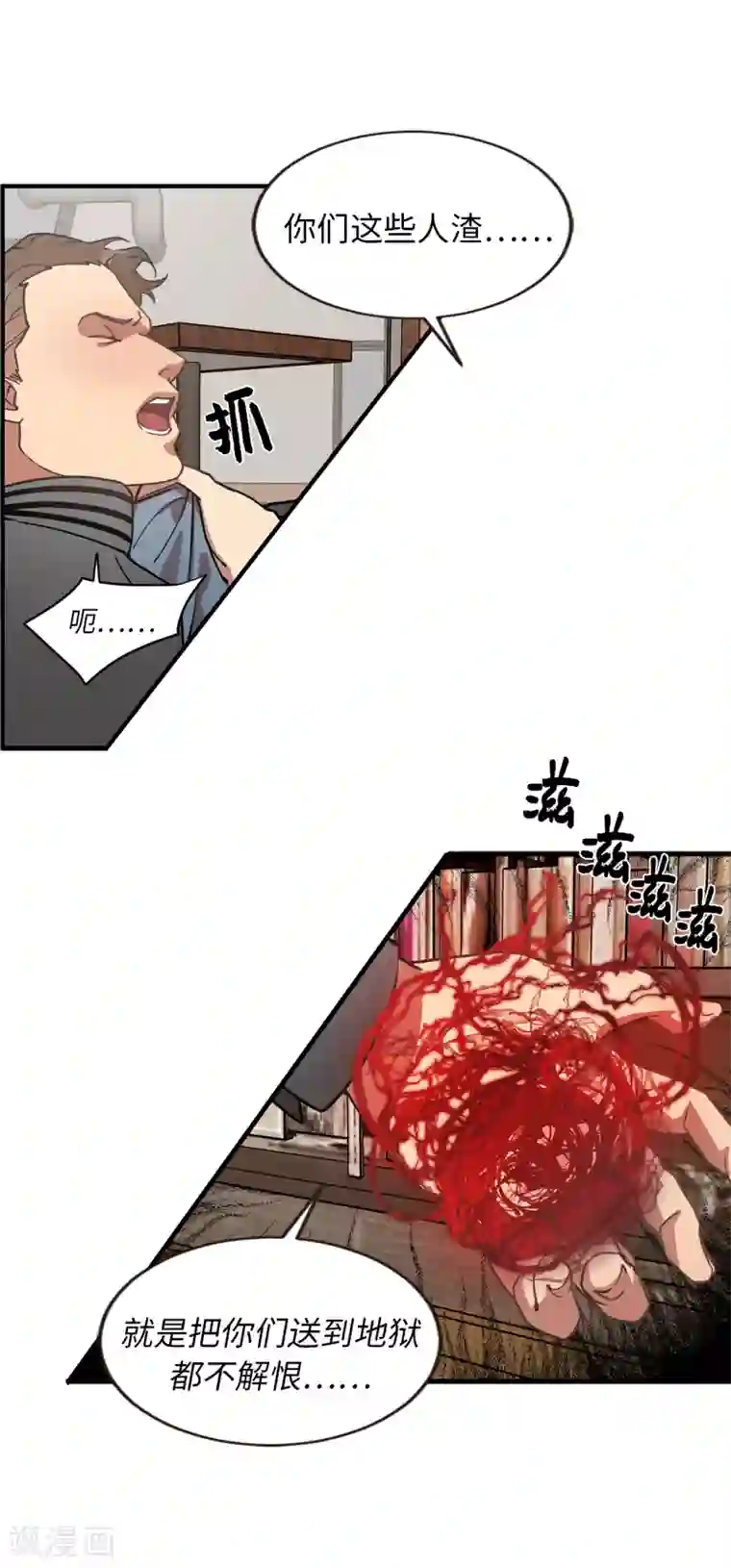 他从地狱而来第31话 我要亲自诅咒他！