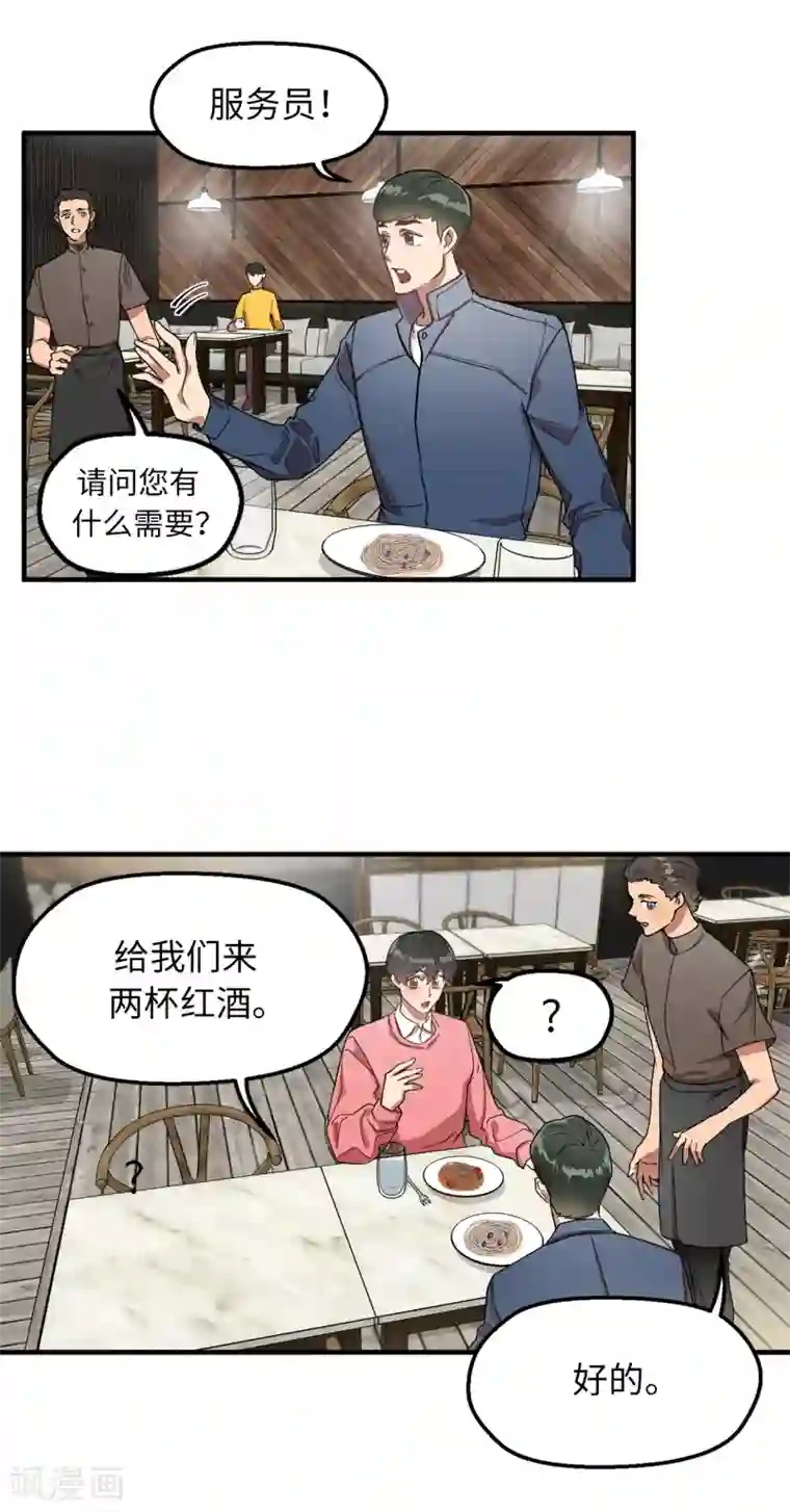 他从地狱而来第32话 约会被套路