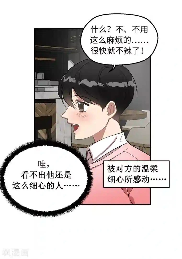 他从地狱而来第32话 约会被套路