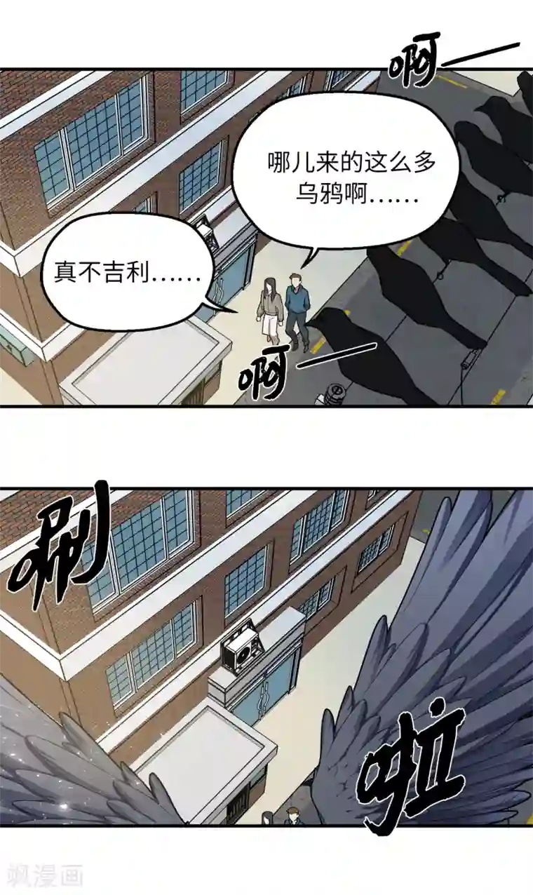 他从地狱而来第32话 约会被套路