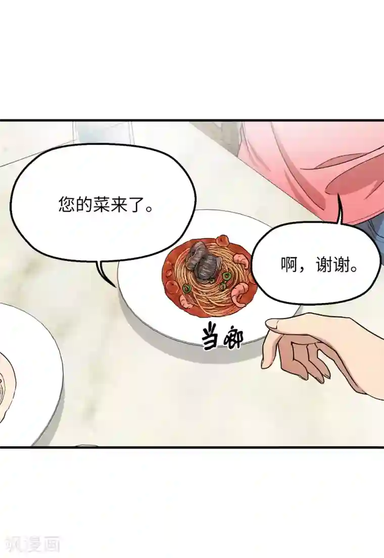 他从地狱而来第32话 约会被套路