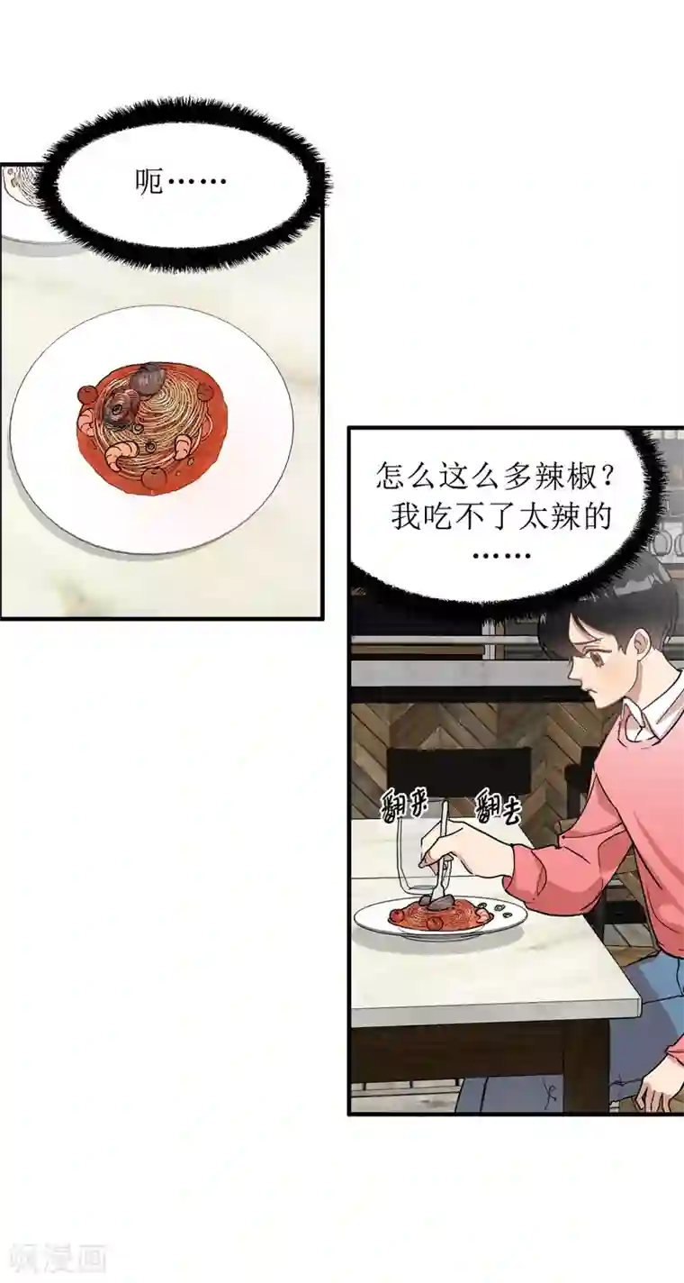 他从地狱而来第32话 约会被套路