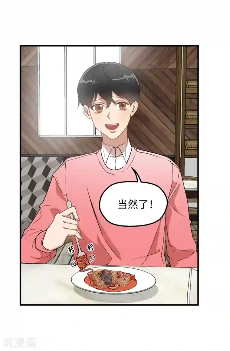 他从地狱而来第32话 约会被套路