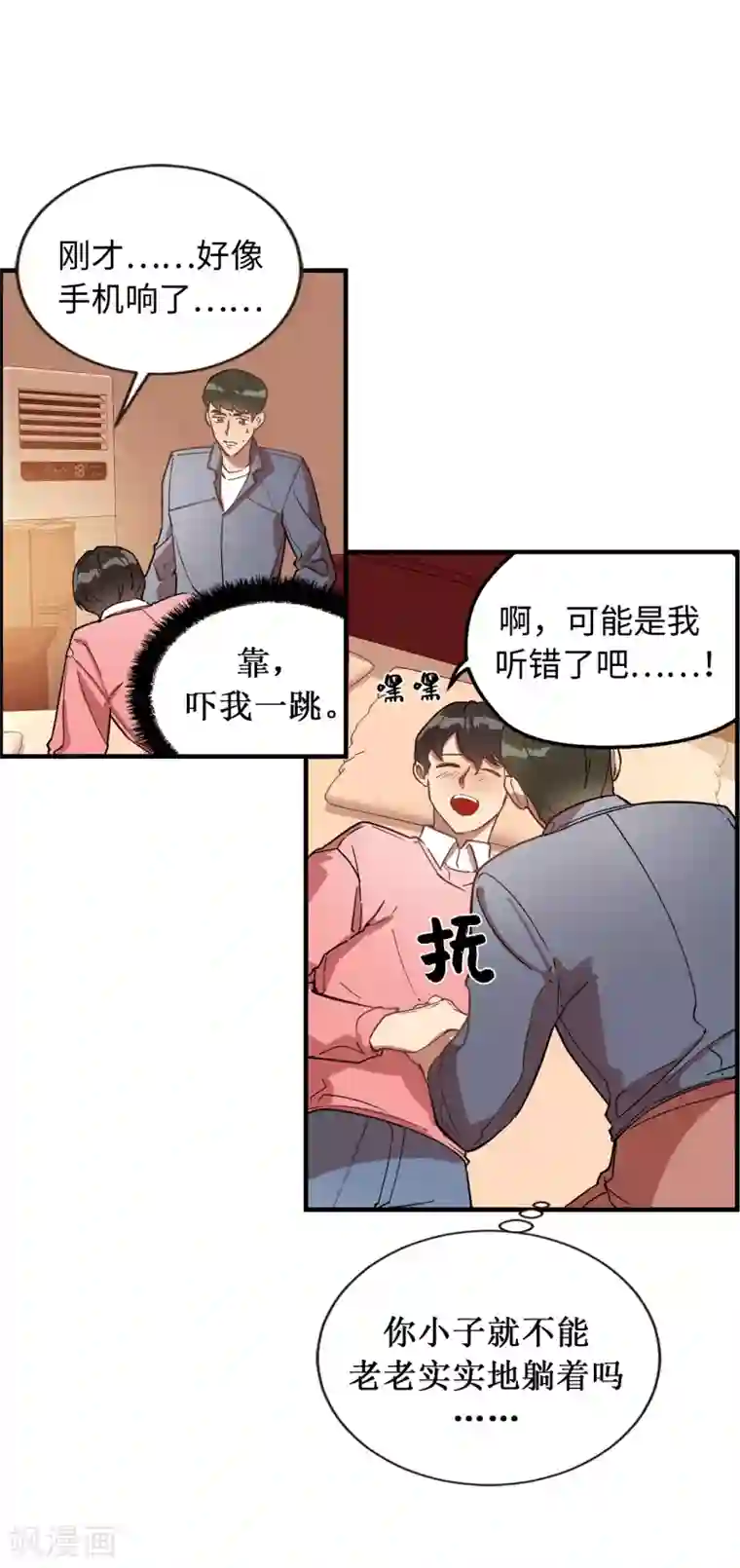 他从地狱而来第33话 强迫