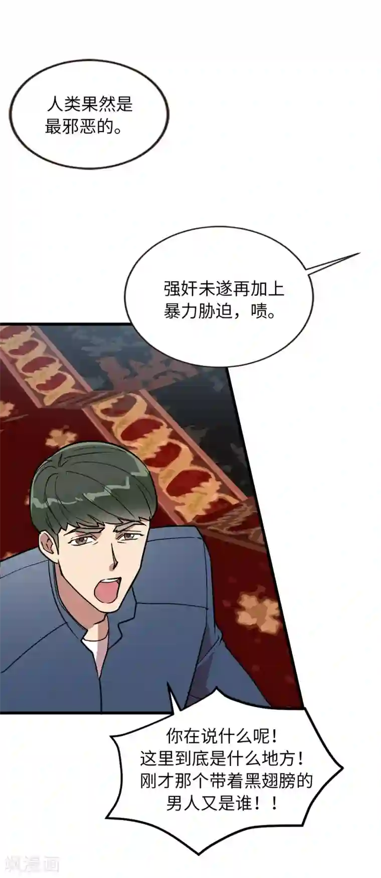 他从地狱而来第35话 留下来陪我