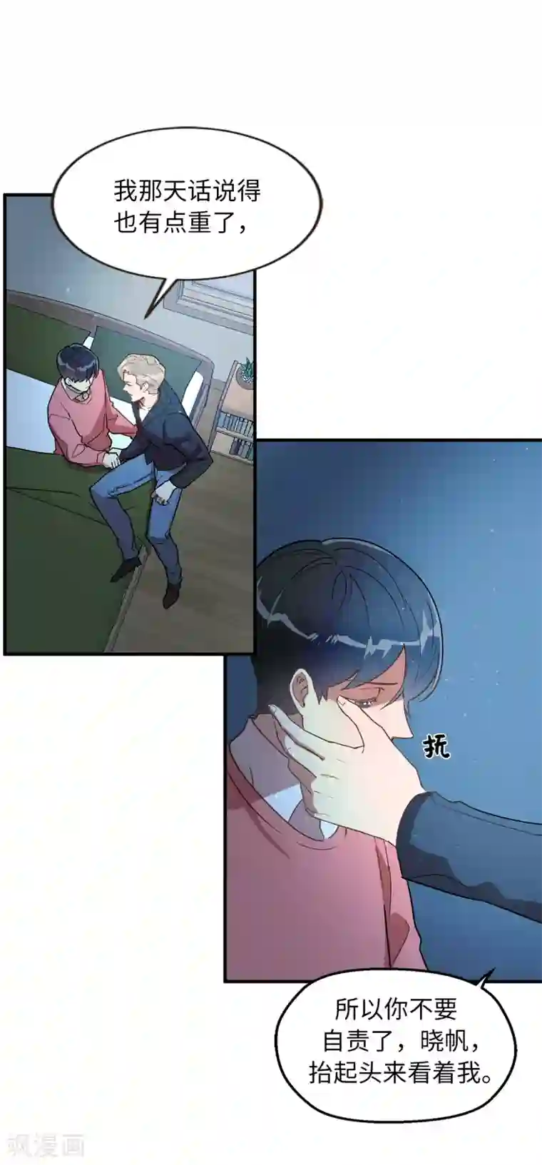 他从地狱而来第35话 留下来陪我