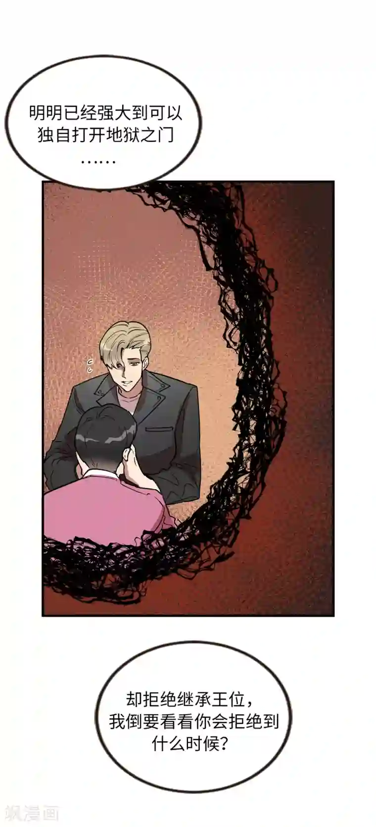 他从地狱而来第35话 留下来陪我