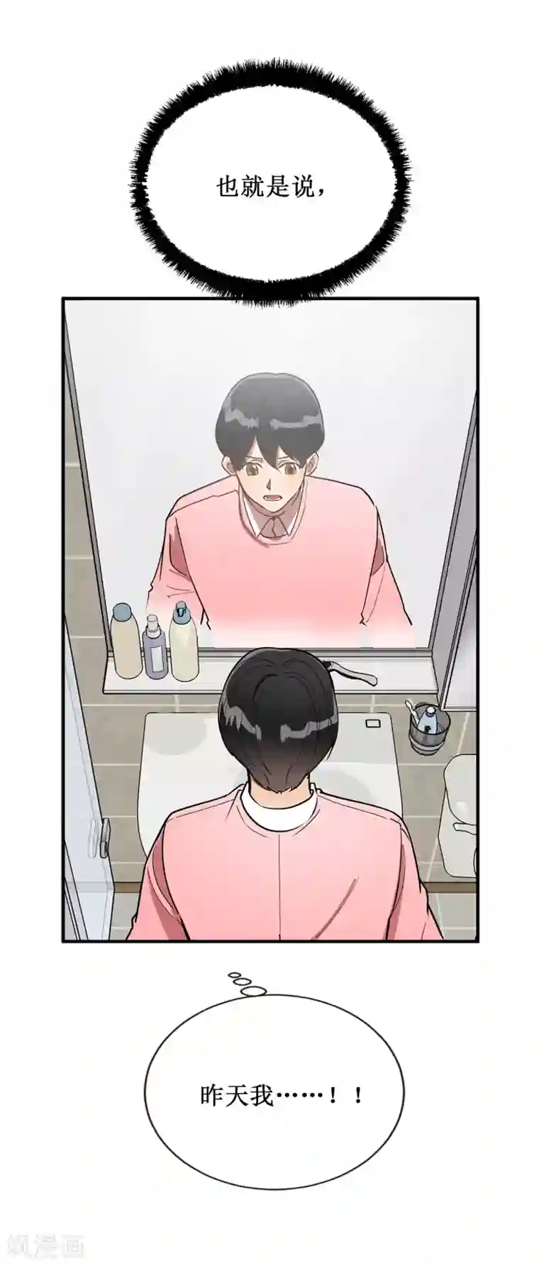 他从地狱而来第36话 沉迷美貌的晓帆