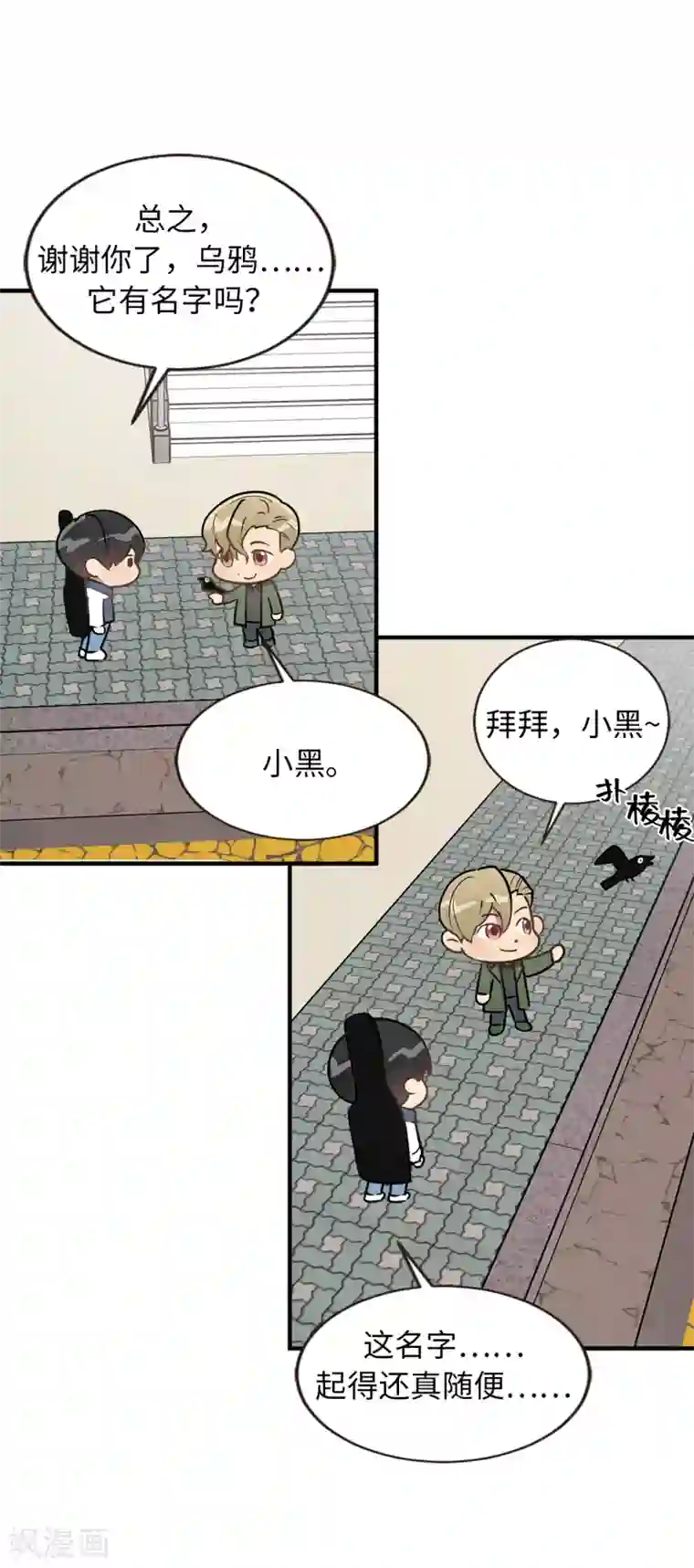 他从地狱而来第37话 出双入对