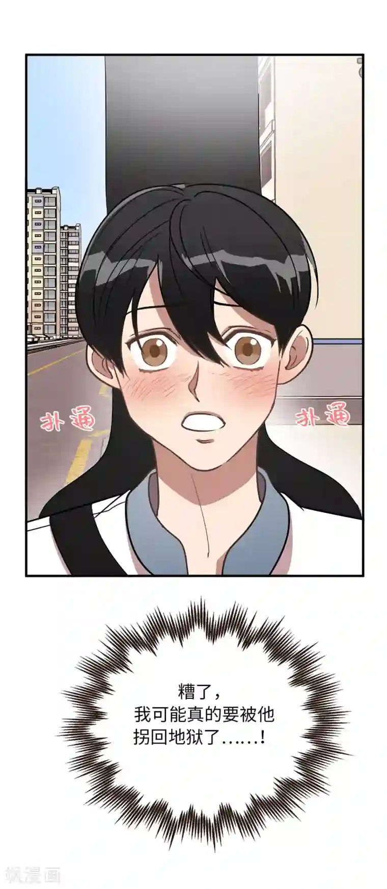 他从地狱而来第37话 出双入对