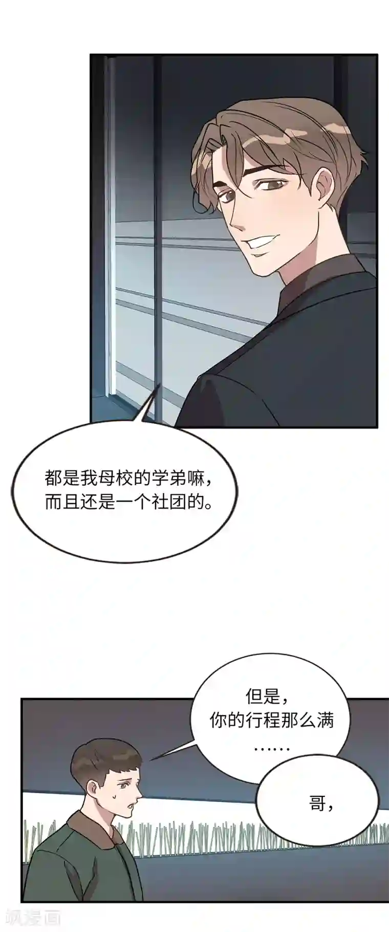 他从地狱而来第37话 出双入对