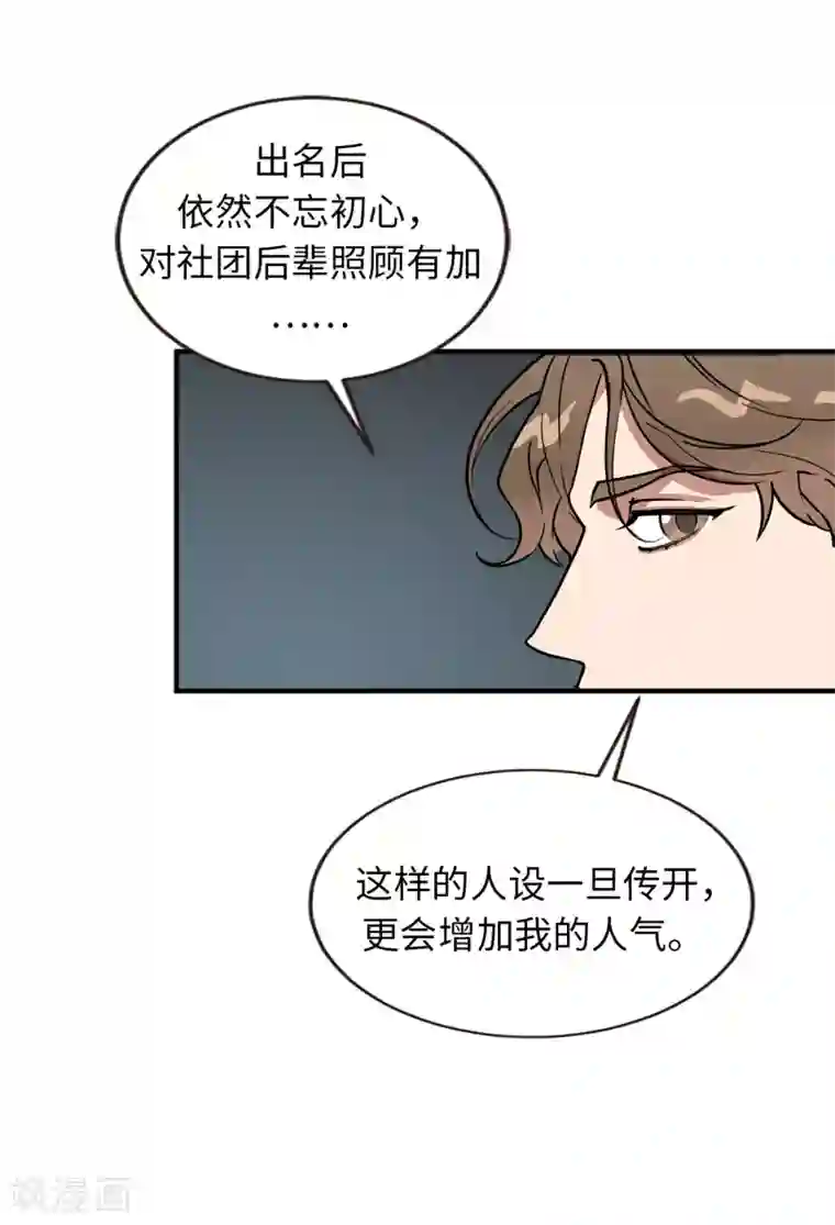 他从地狱而来第38话 大明星专访