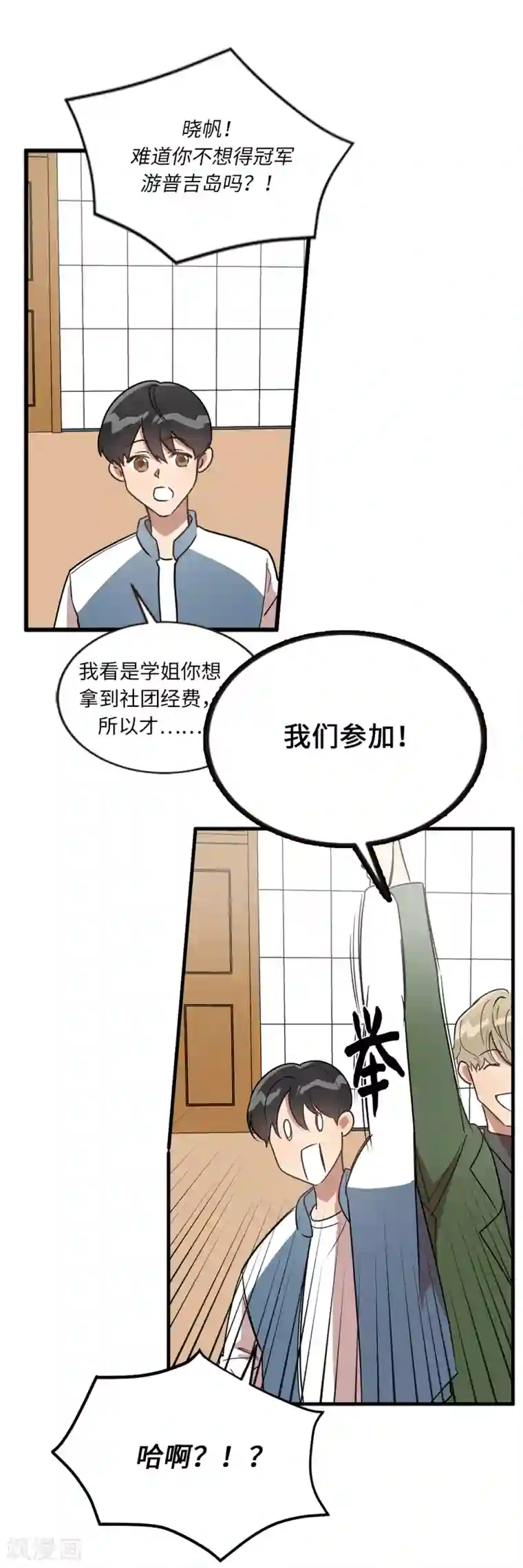 他从地狱而来第38话 大明星专访