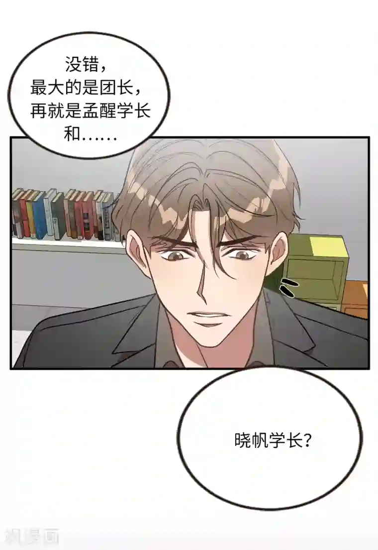 他从地狱而来第39话 贺言的算计