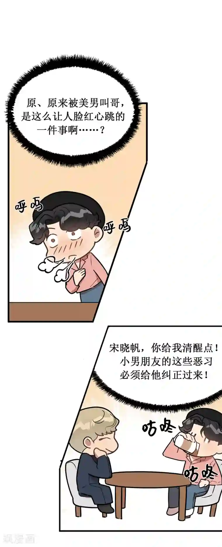 他从地狱而来第40话 你太可爱了！