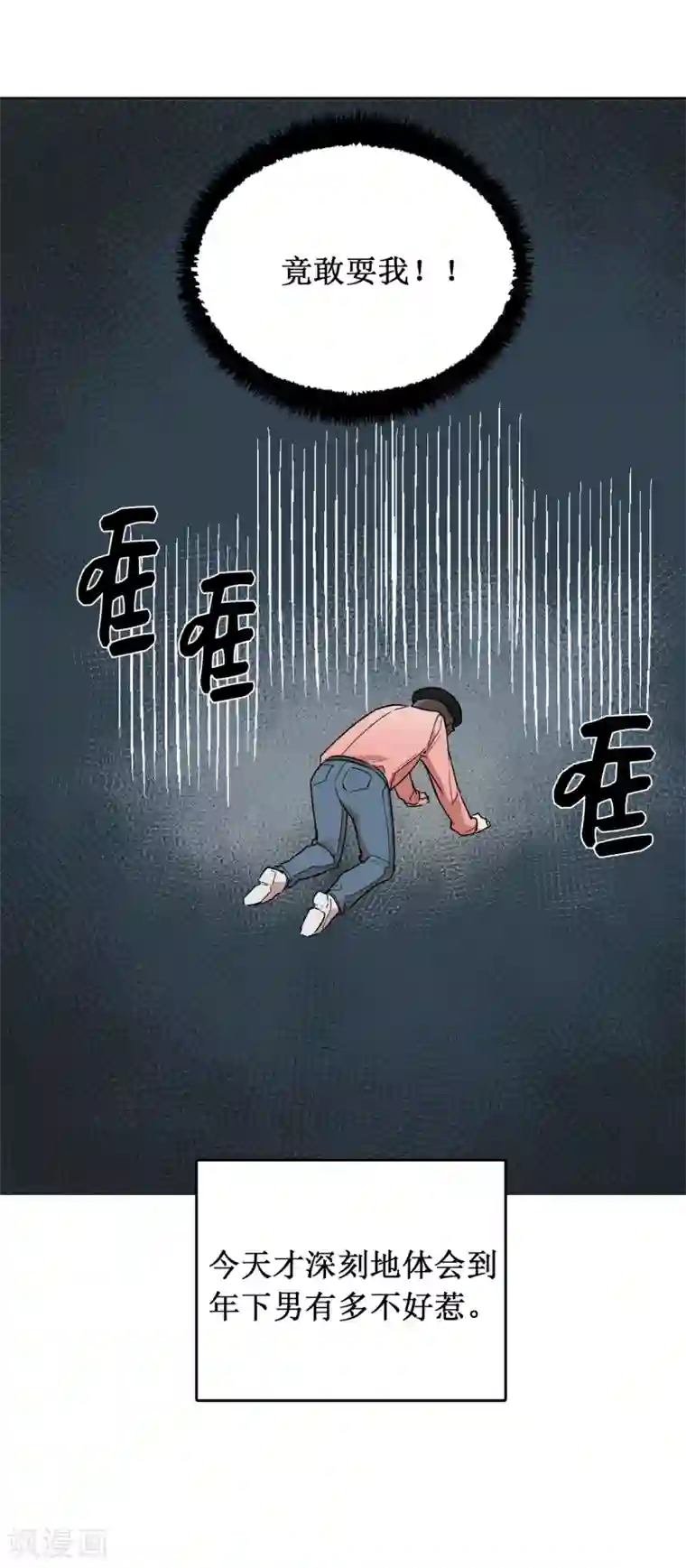 他从地狱而来第40话 你太可爱了！