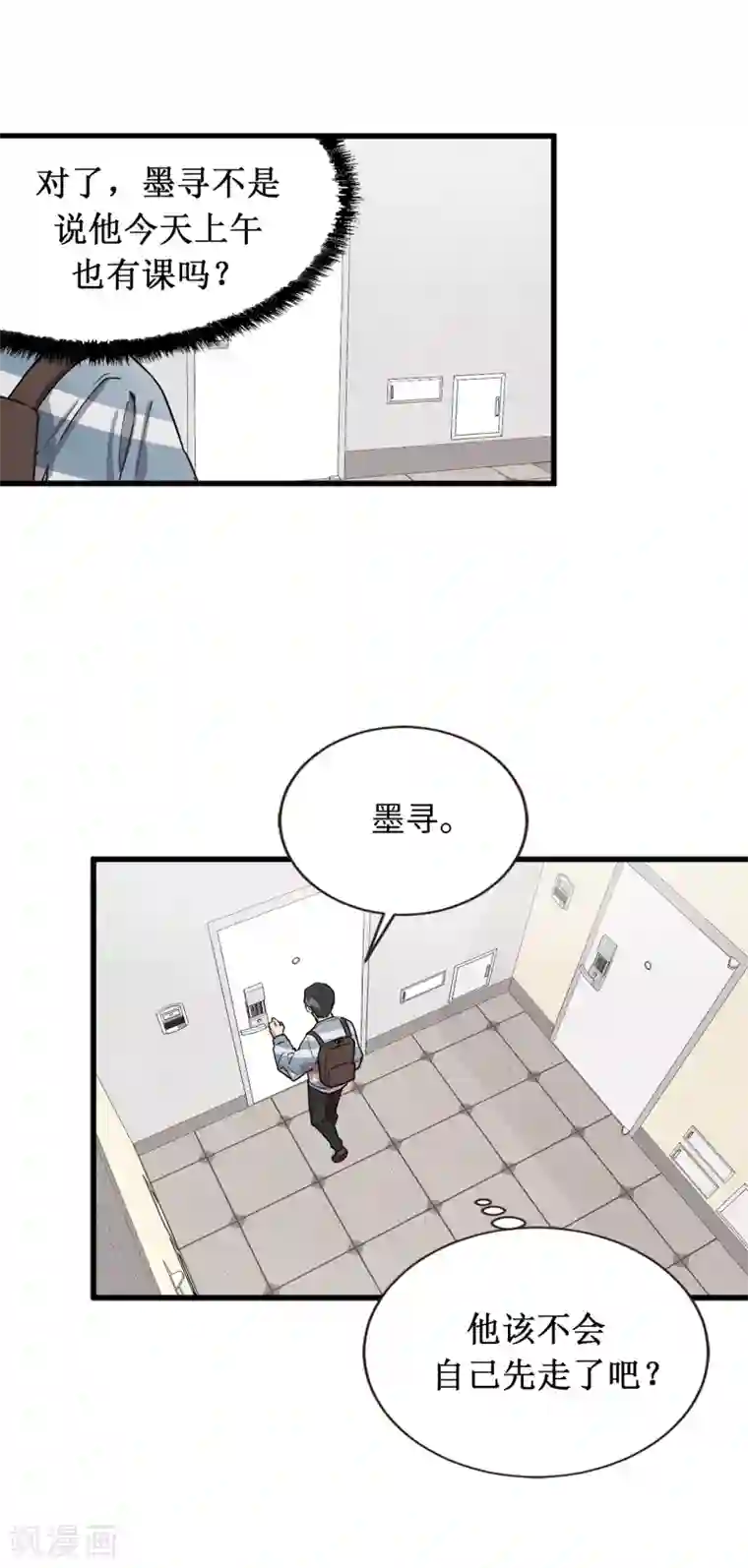 他从地狱而来第41话 希望墨寻和他们不一样