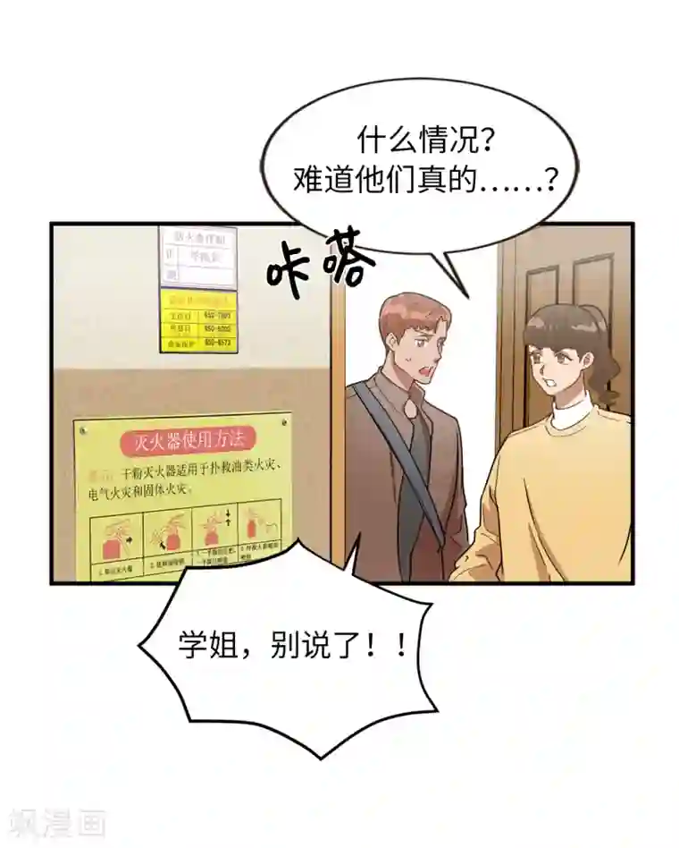 他从地狱而来第42话 阴魂不散的前任