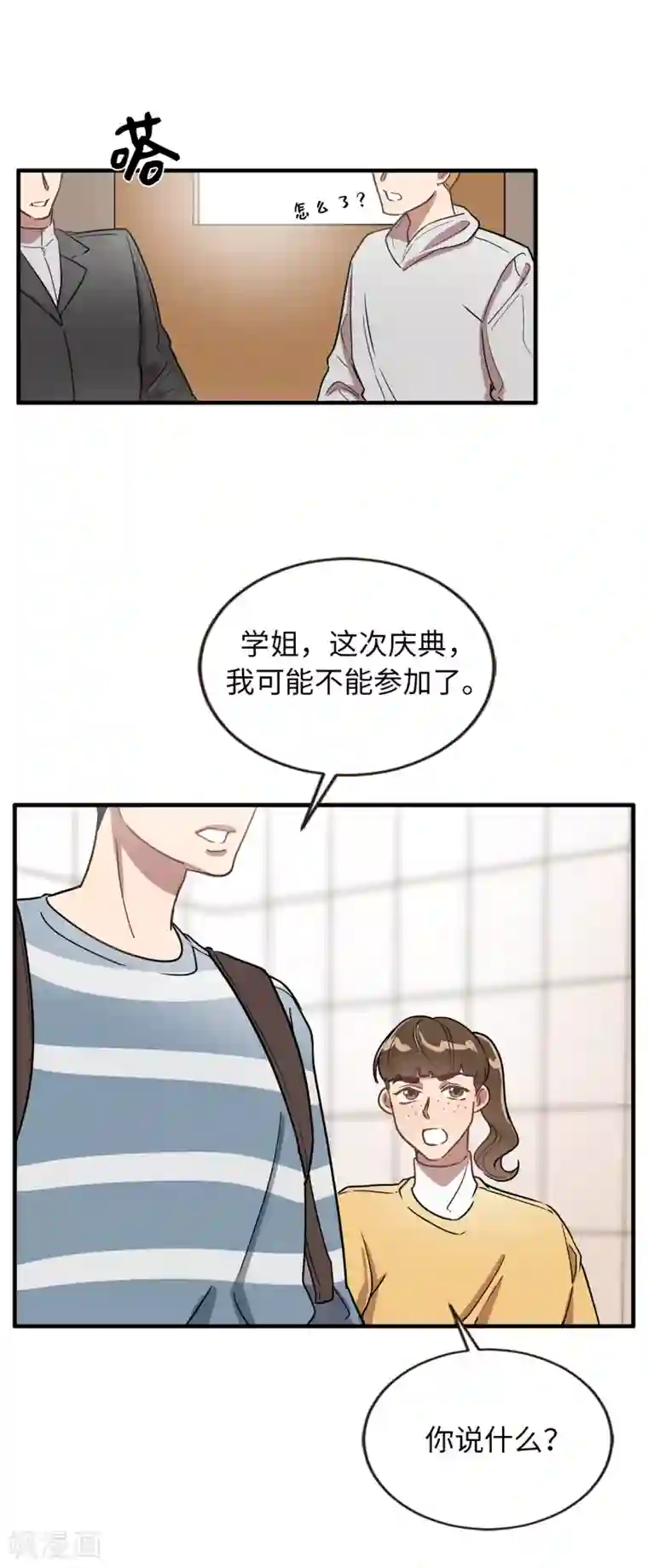 他从地狱而来第42话 阴魂不散的前任