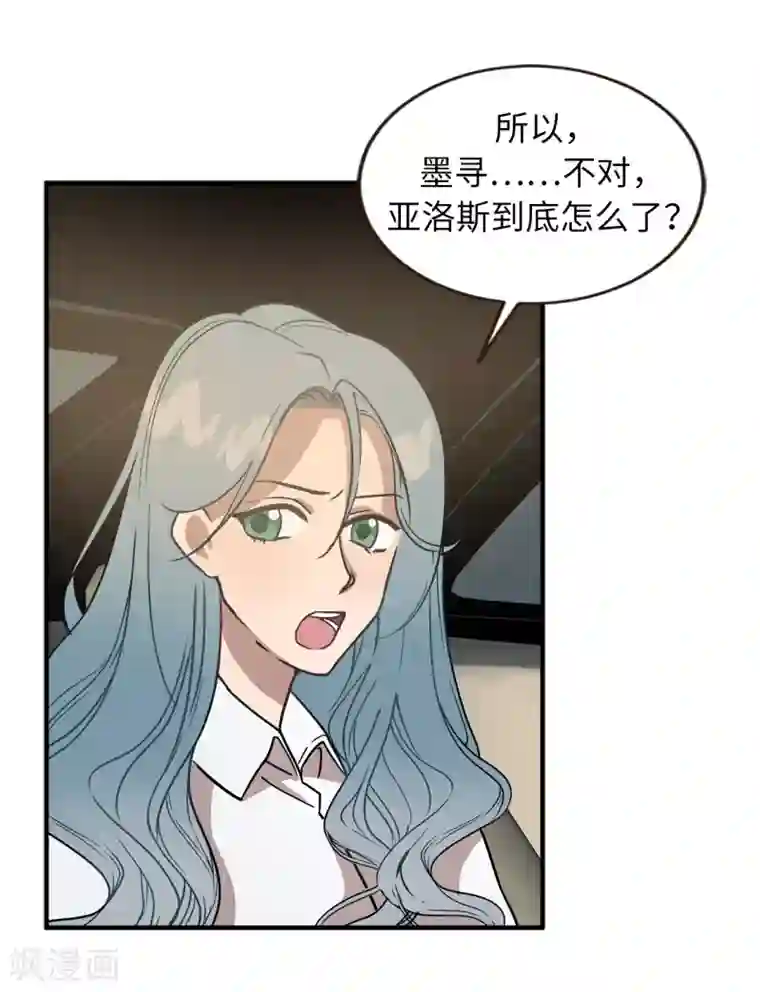 他从地狱而来第44话 亚洛斯已足够强大