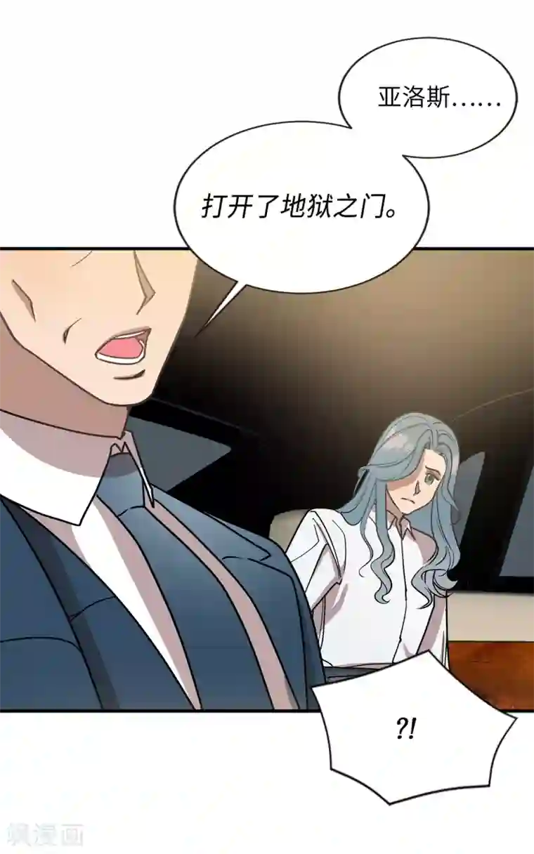 他从地狱而来第44话 亚洛斯已足够强大