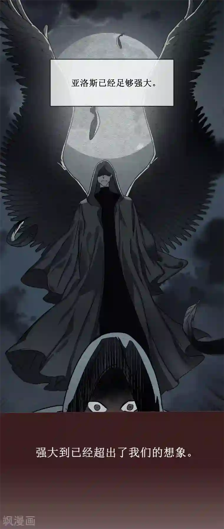 他从地狱而来第44话 亚洛斯已足够强大