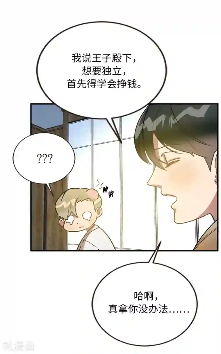 他从地狱而来第46话 被迫营业的王子