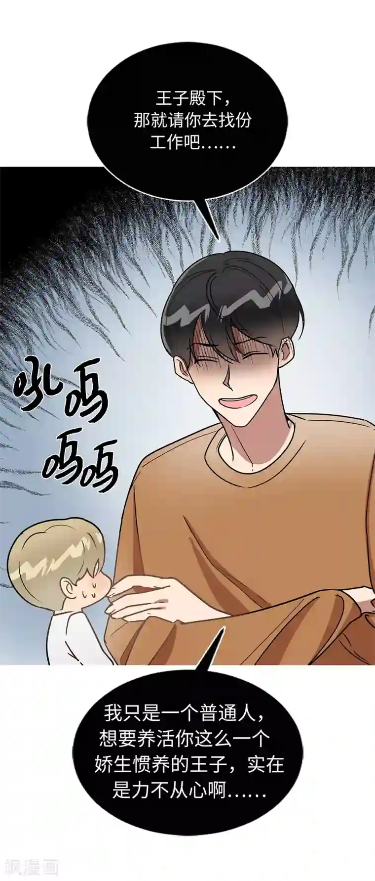 他从地狱而来第46话 被迫营业的王子