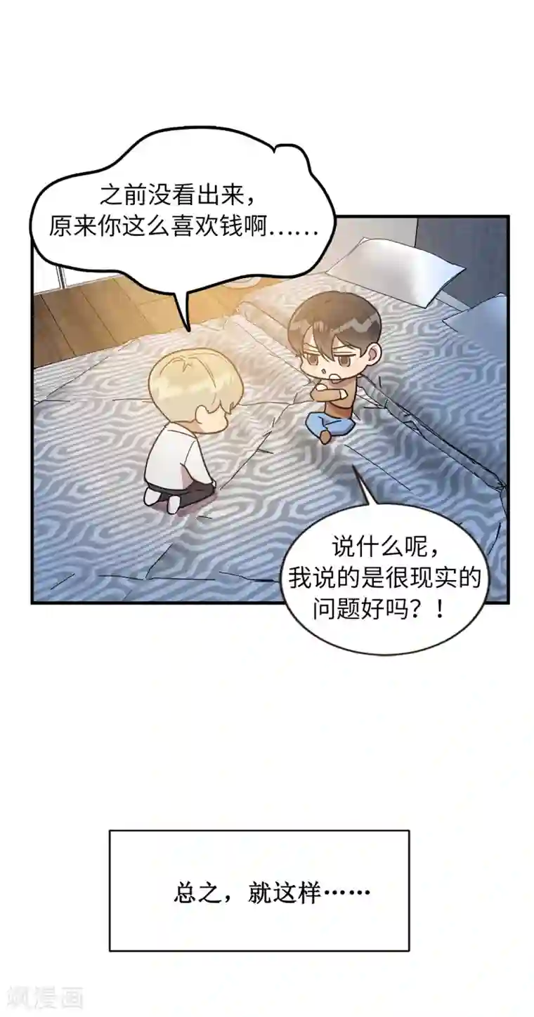 他从地狱而来第46话 被迫营业的王子