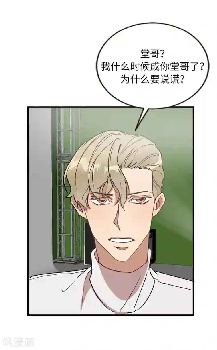 他从地狱而来第46话 被迫营业的王子