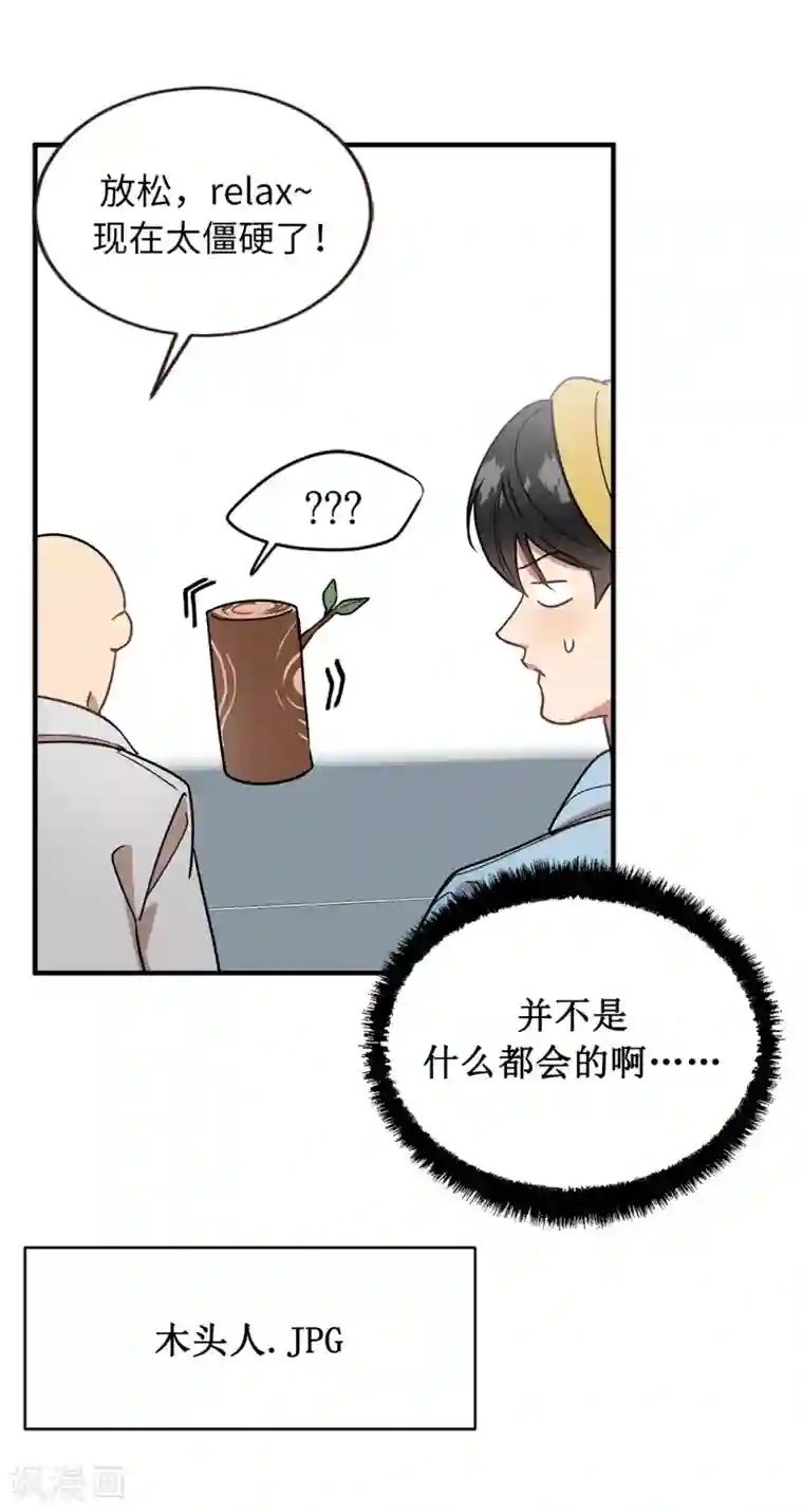 他从地狱而来第47话 想象自己的吸引我