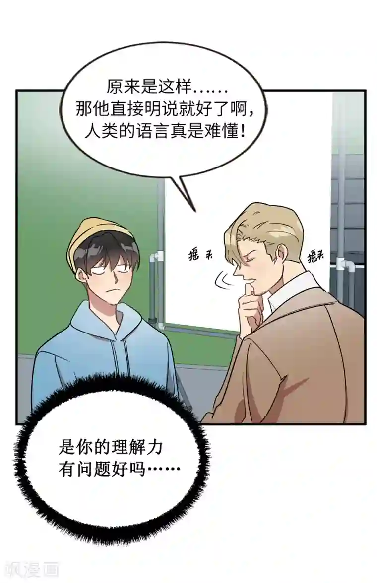 他从地狱而来第47话 想象自己的吸引我