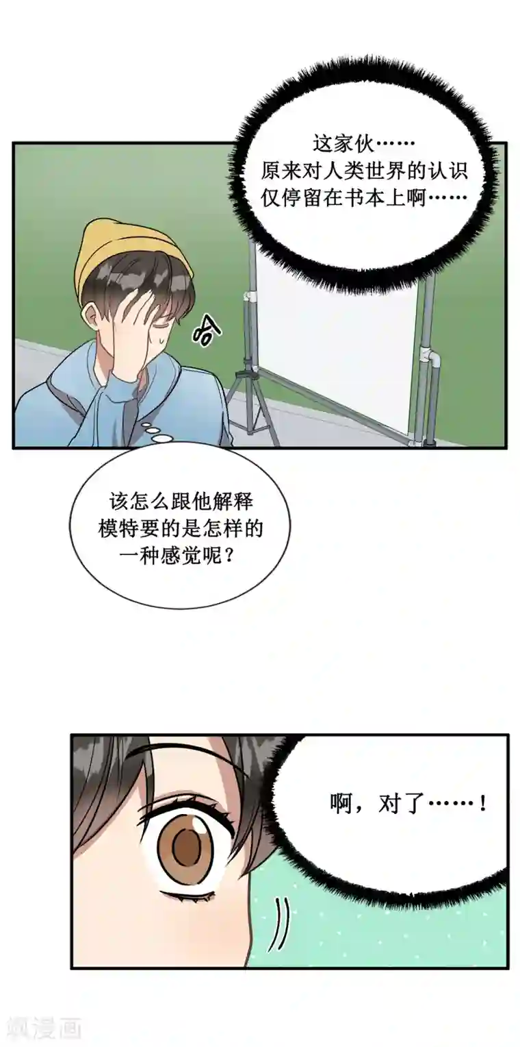 他从地狱而来第47话 想象自己的吸引我