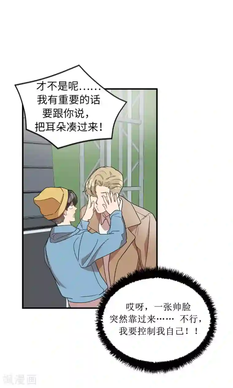 他从地狱而来第47话 想象自己的吸引我