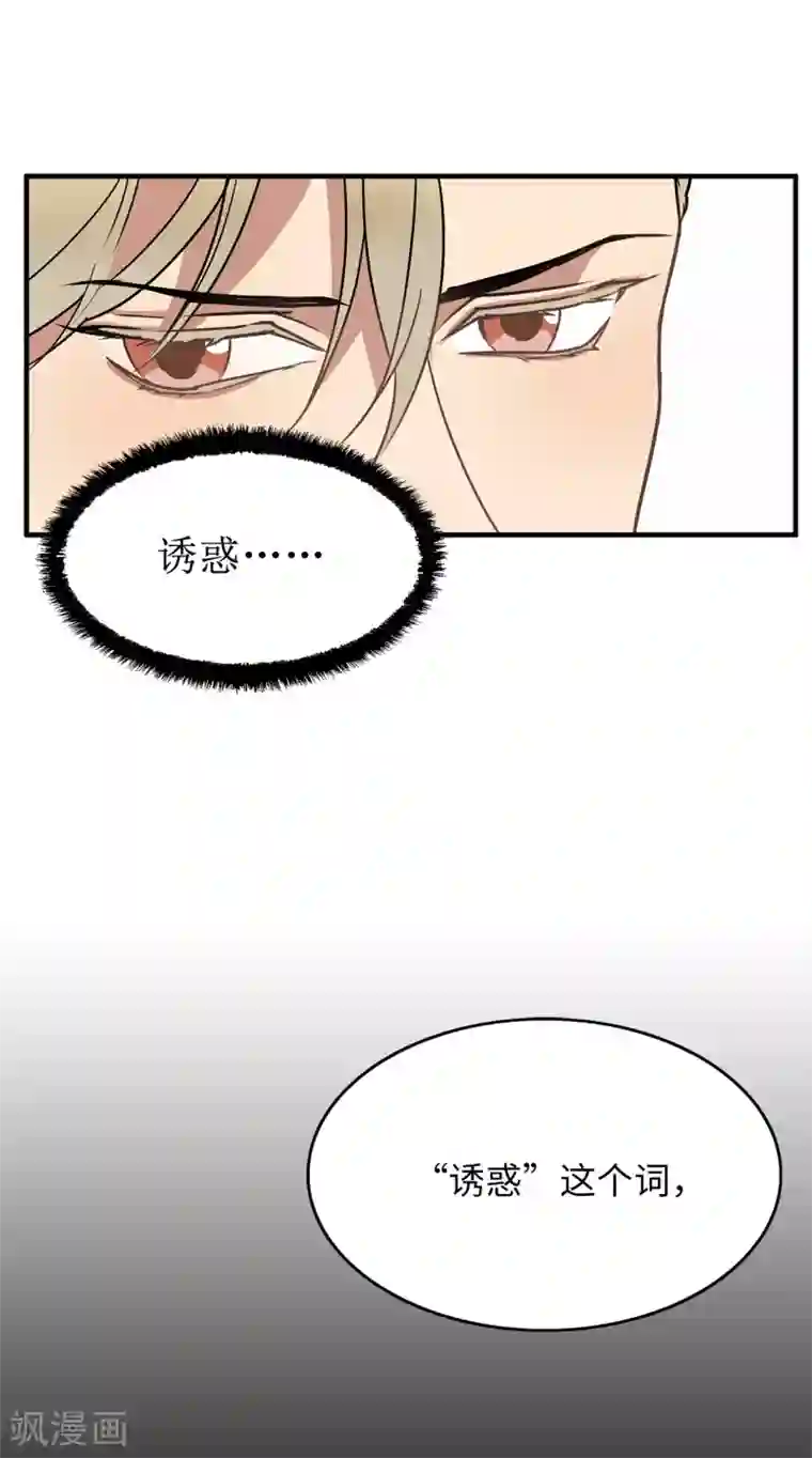 他从地狱而来第47话 想象自己的吸引我