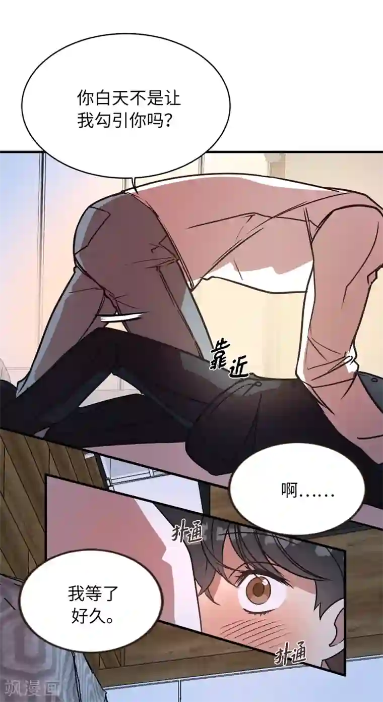 他从地狱而来第47话 想象自己的吸引我